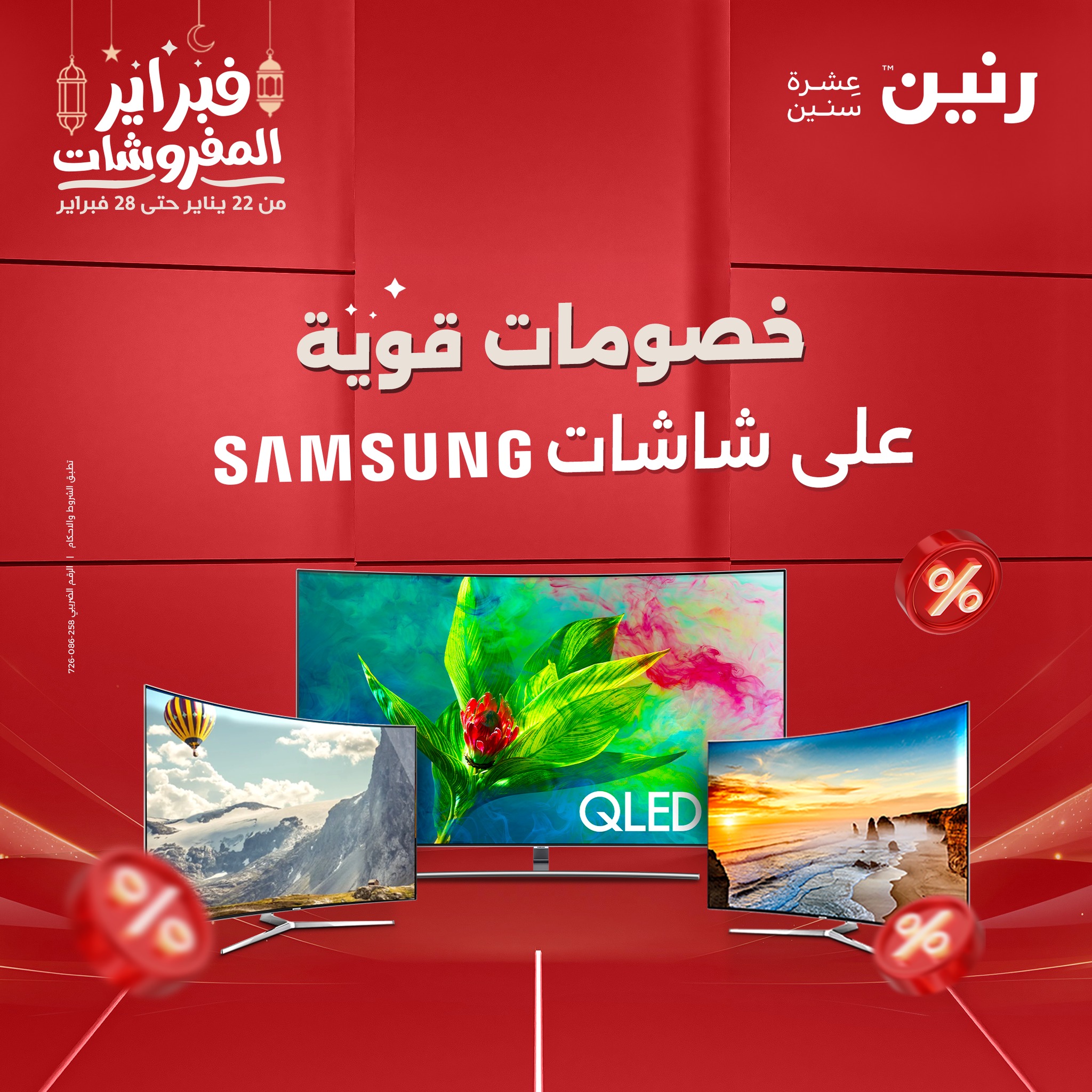 Raneen Egypt Offers from 23 to 28 February 2026 Samsung TV offers - Page 1