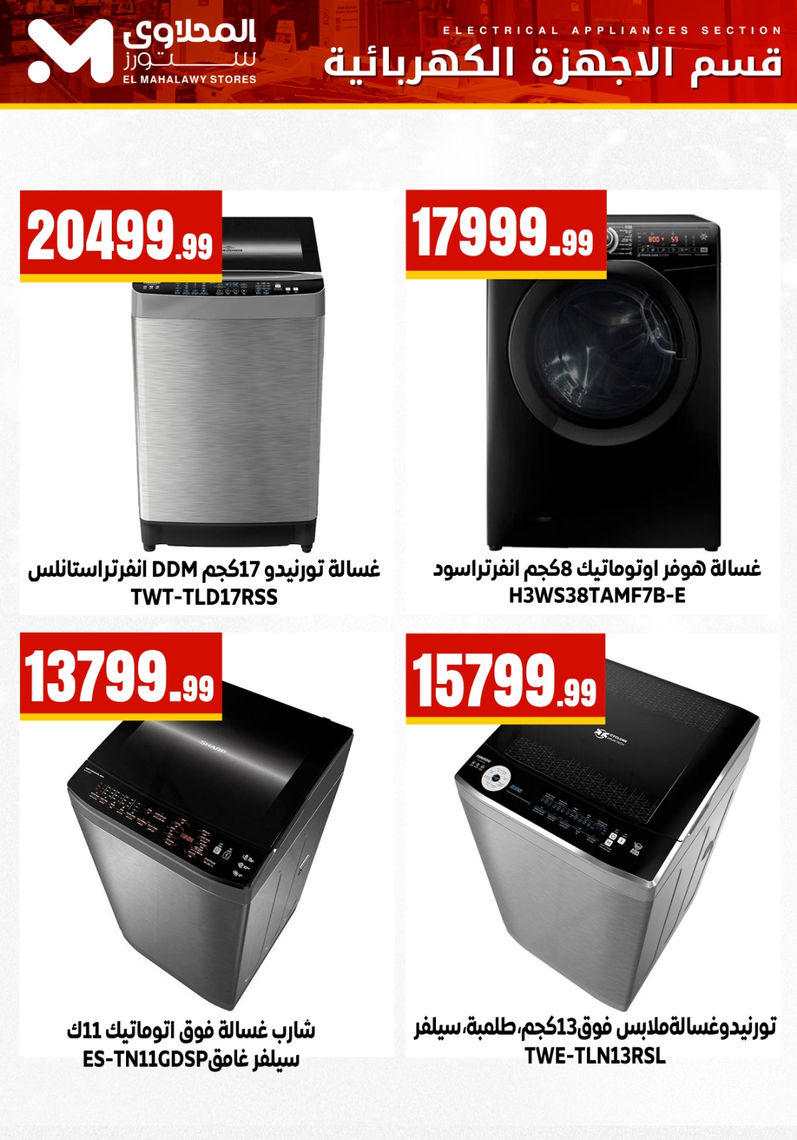 عروض مارت فييل مصر من 22 حتى 28 فبراير 2026 عروض الأجهزة الكهربائية - مارت فييل - مصر - 22 فبراير 2026 – 28 فبراير 2026 - صفحة 2