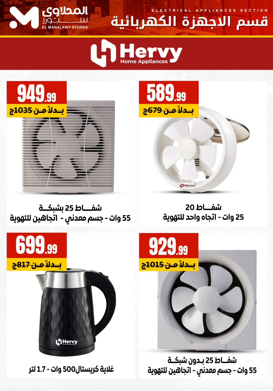 عروض مارت فييل مصر من 22 حتى 28 فبراير 2026 عروض الأجهزة الكهربائية - مارت فييل - مصر - 22 فبراير 2026 – 28 فبراير 2026 - صفحة 8