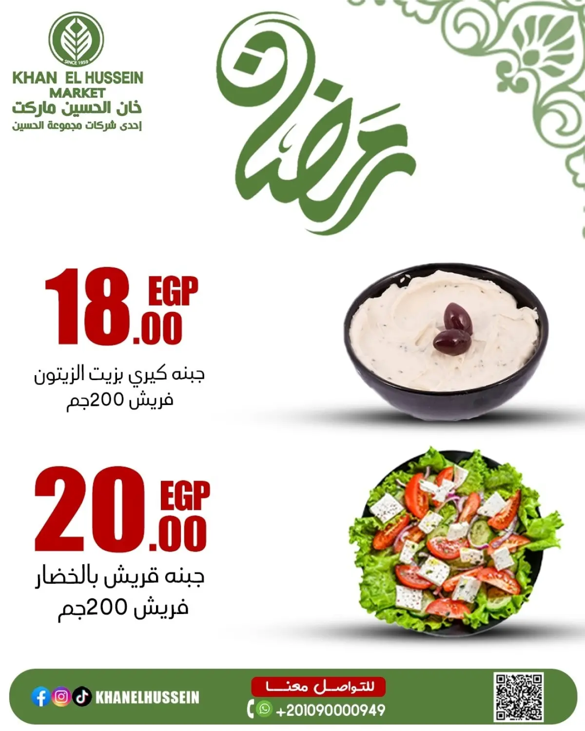 عروض خان الحسين ماركت مصر من 22 حتى 28 فبراير 2026 عروض السحور - صفحة 16