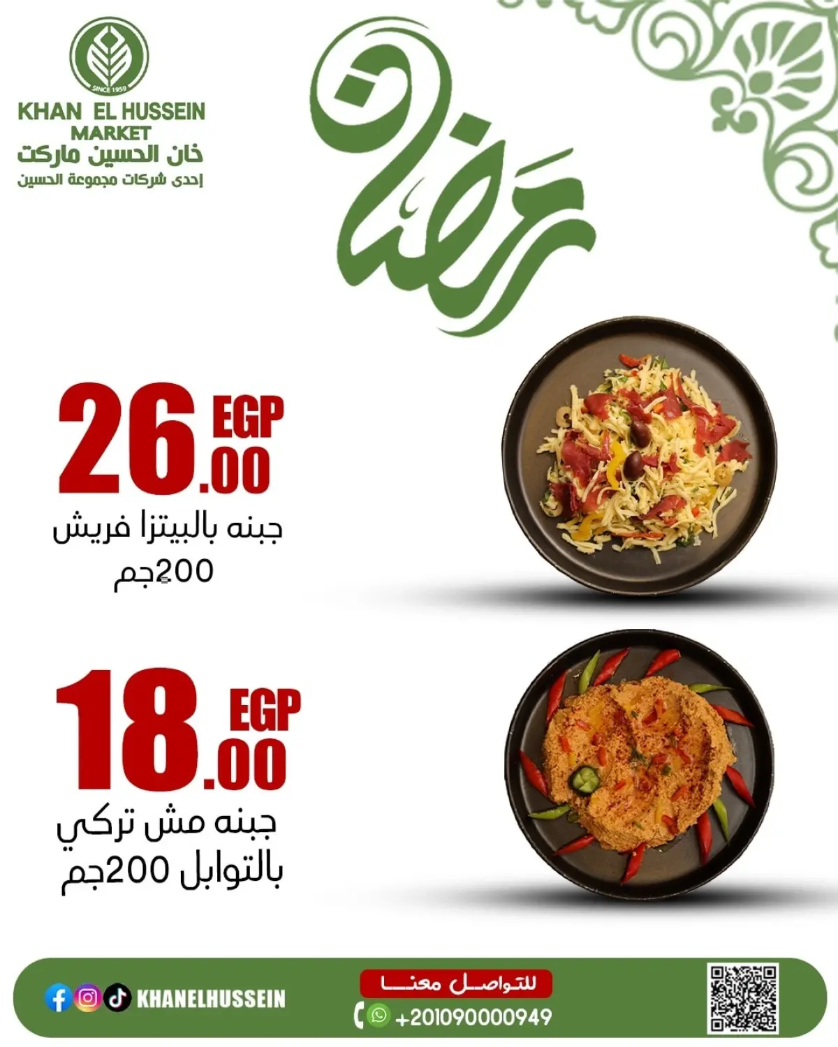 عروض خان الحسين ماركت مصر من 22 حتى 28 فبراير 2026 عروض السحور - صفحة 14