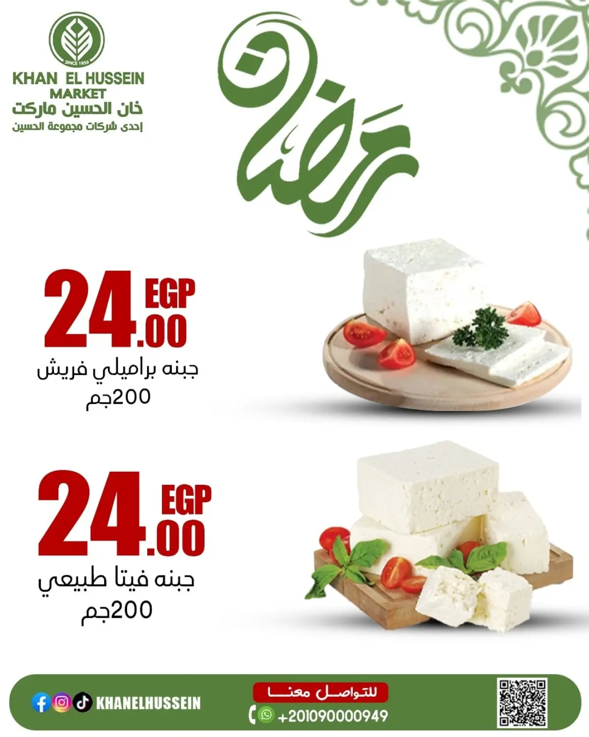 عروض خان الحسين ماركت مصر من 22 حتى 28 فبراير 2026 عروض السحور - صفحة 9