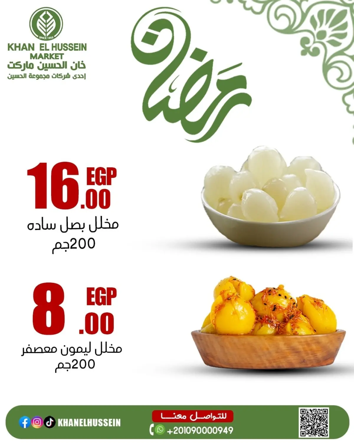 عروض خان الحسين ماركت مصر من 22 حتى 28 فبراير 2026 عروض السحور - صفحة 23