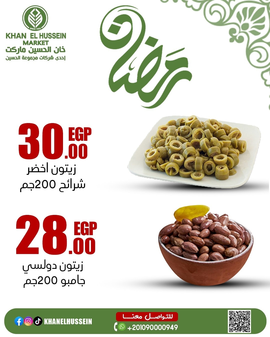عروض خان الحسين ماركت مصر من 22 حتى 28 فبراير 2026 عروض السحور - خان الحسين ماركت - مصر - 22 فبراير 2026 – 28 فبراير 2026 - صفحة 22