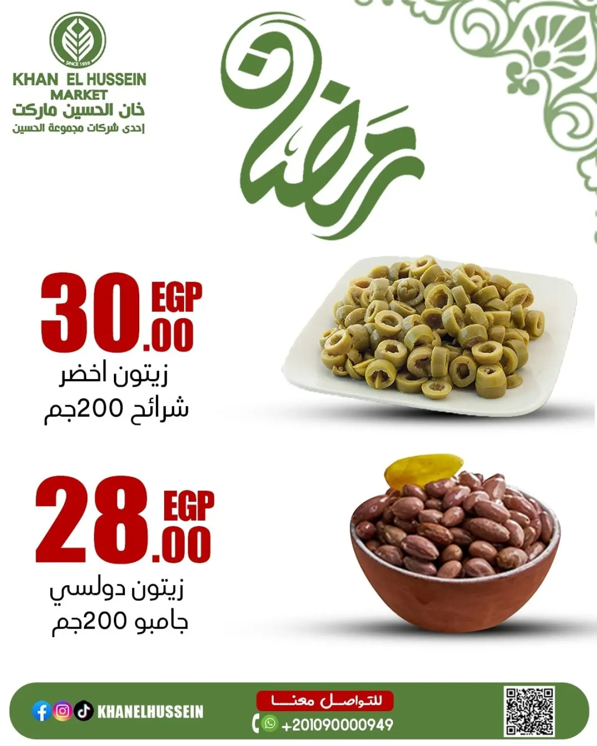 عروض خان الحسين ماركت مصر من 22 حتى 28 فبراير 2026 عروض السحور - صفحة 22