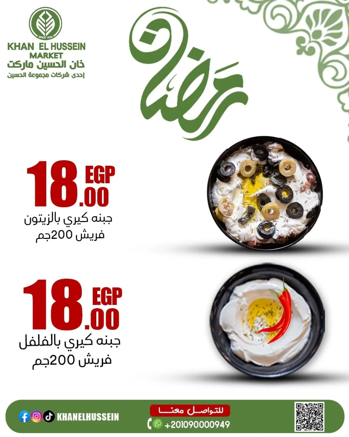 عروض خان الحسين ماركت مصر من 22 حتى 28 فبراير 2026 عروض السحور - صفحة 13