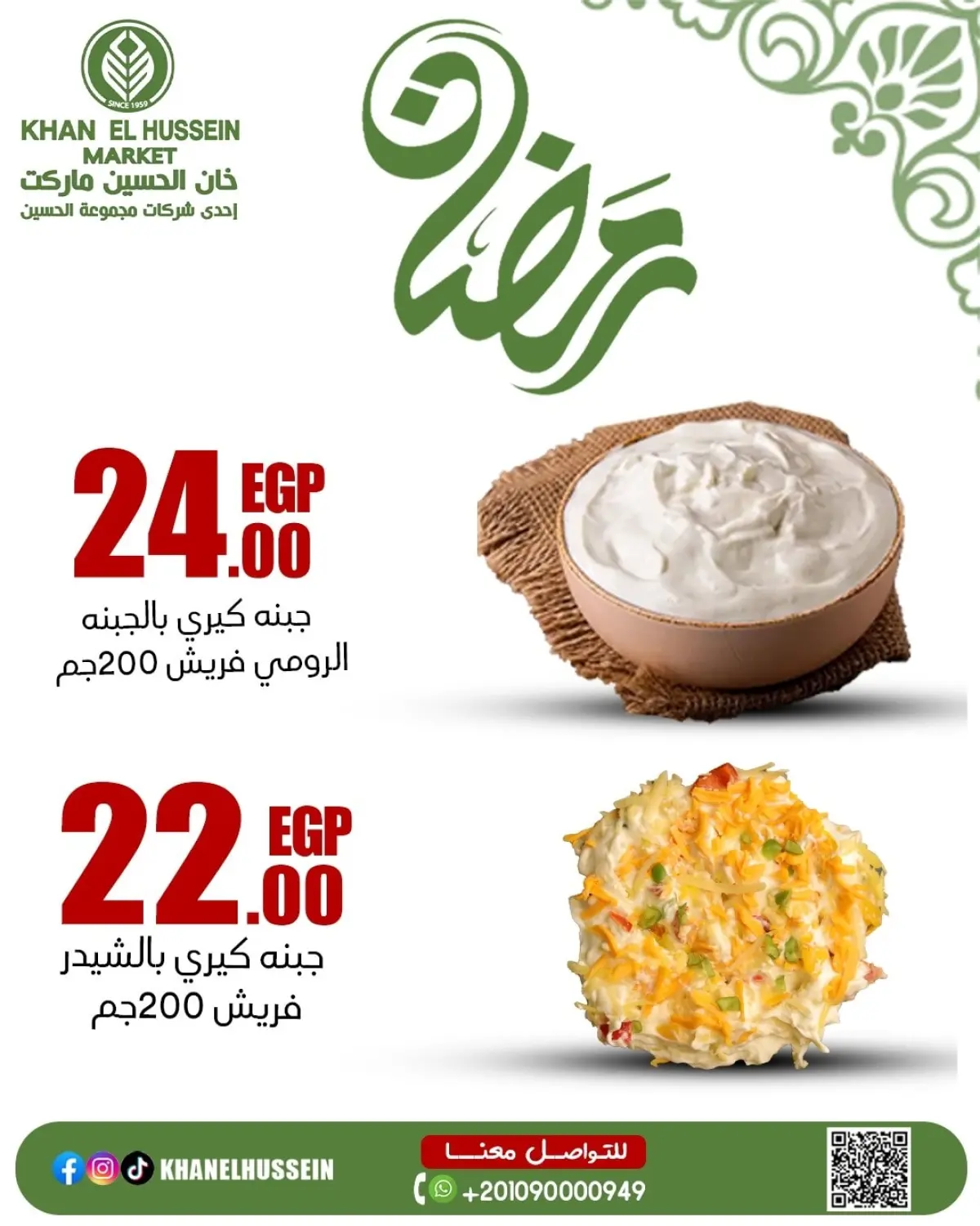 عروض خان الحسين ماركت مصر من 22 حتى 28 فبراير 2026 عروض السحور - صفحة 12