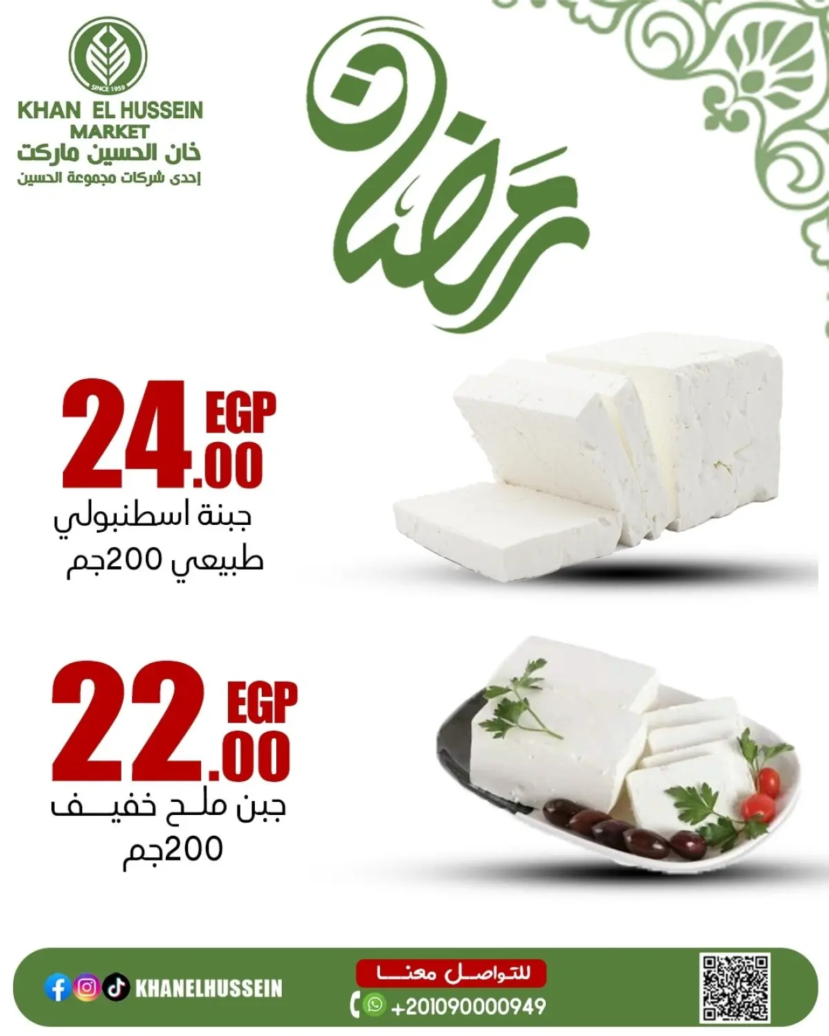 عروض خان الحسين ماركت مصر من 22 حتى 28 فبراير 2026 عروض السحور - صفحة 7