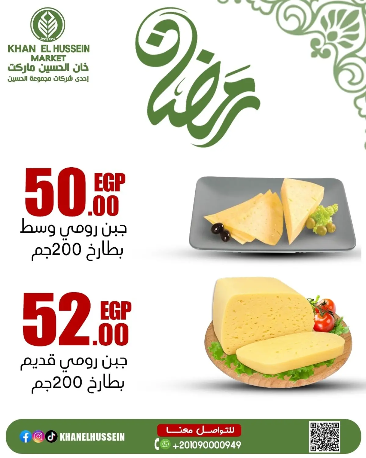 عروض خان الحسين ماركت مصر من 22 حتى 28 فبراير 2026 عروض السحور - صفحة 4