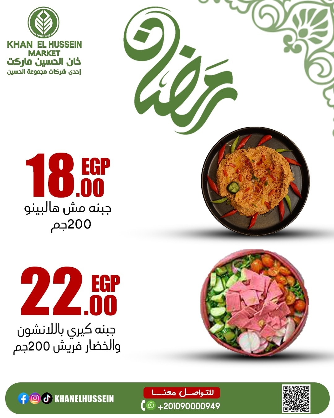عروض خان الحسين ماركت مصر من 22 حتى 28 فبراير 2026 عروض السحور - خان الحسين ماركت - مصر - 22 فبراير 2026 – 28 فبراير 2026 - صفحة 15