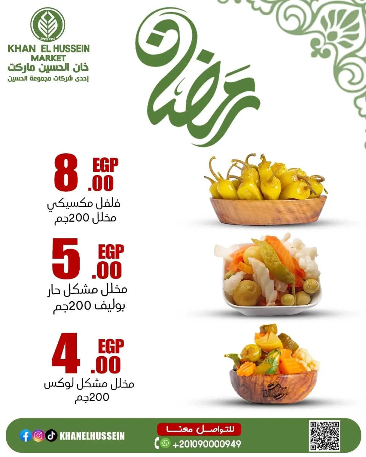 عروض خان الحسين ماركت مصر من 22 حتى 28 فبراير 2026 عروض السحور - صفحة 24