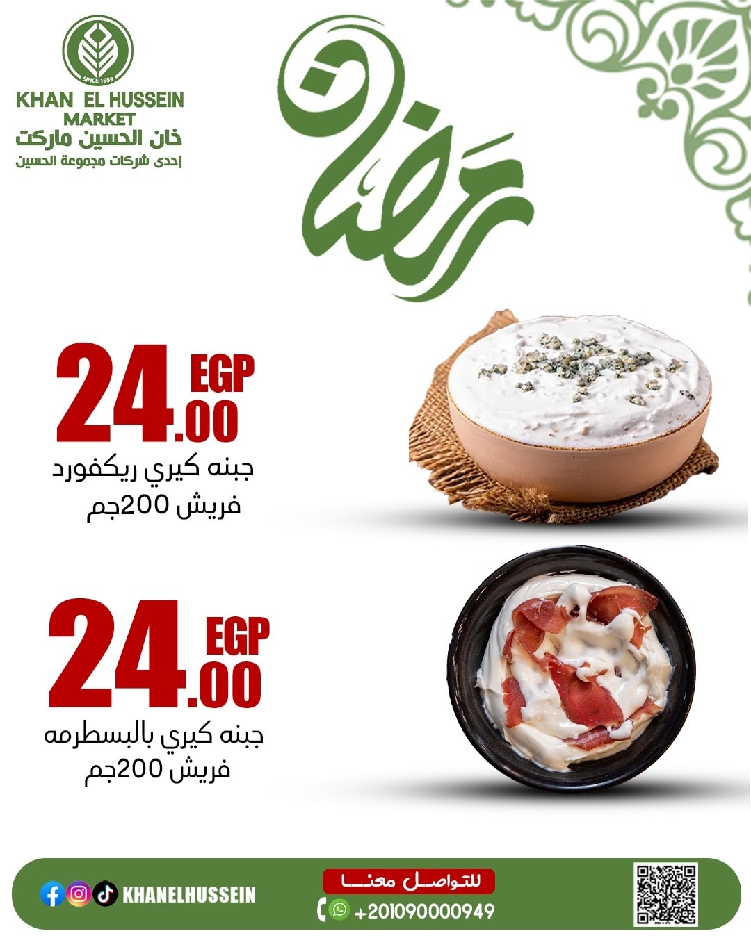عروض خان الحسين ماركت مصر من 22 حتى 28 فبراير 2026 عروض السحور - خان الحسين ماركت - مصر - 22 فبراير 2026 – 28 فبراير 2026 - صفحة 19