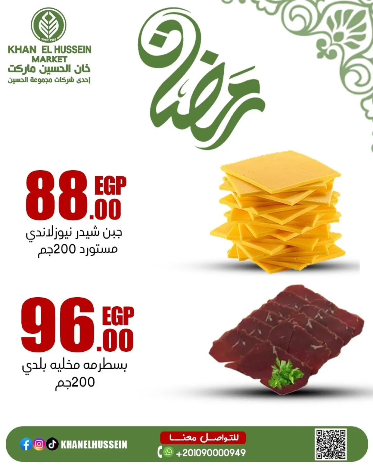 عروض خان الحسين ماركت مصر من 22 حتى 28 فبراير 2026 عروض السحور - صفحة 8