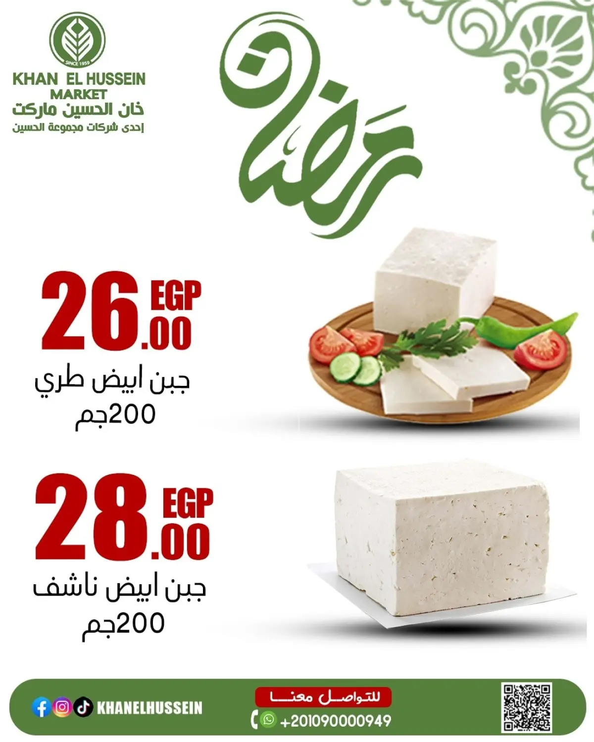 عروض خان الحسين ماركت مصر من 22 حتى 28 فبراير 2026 عروض السحور - صفحة 5