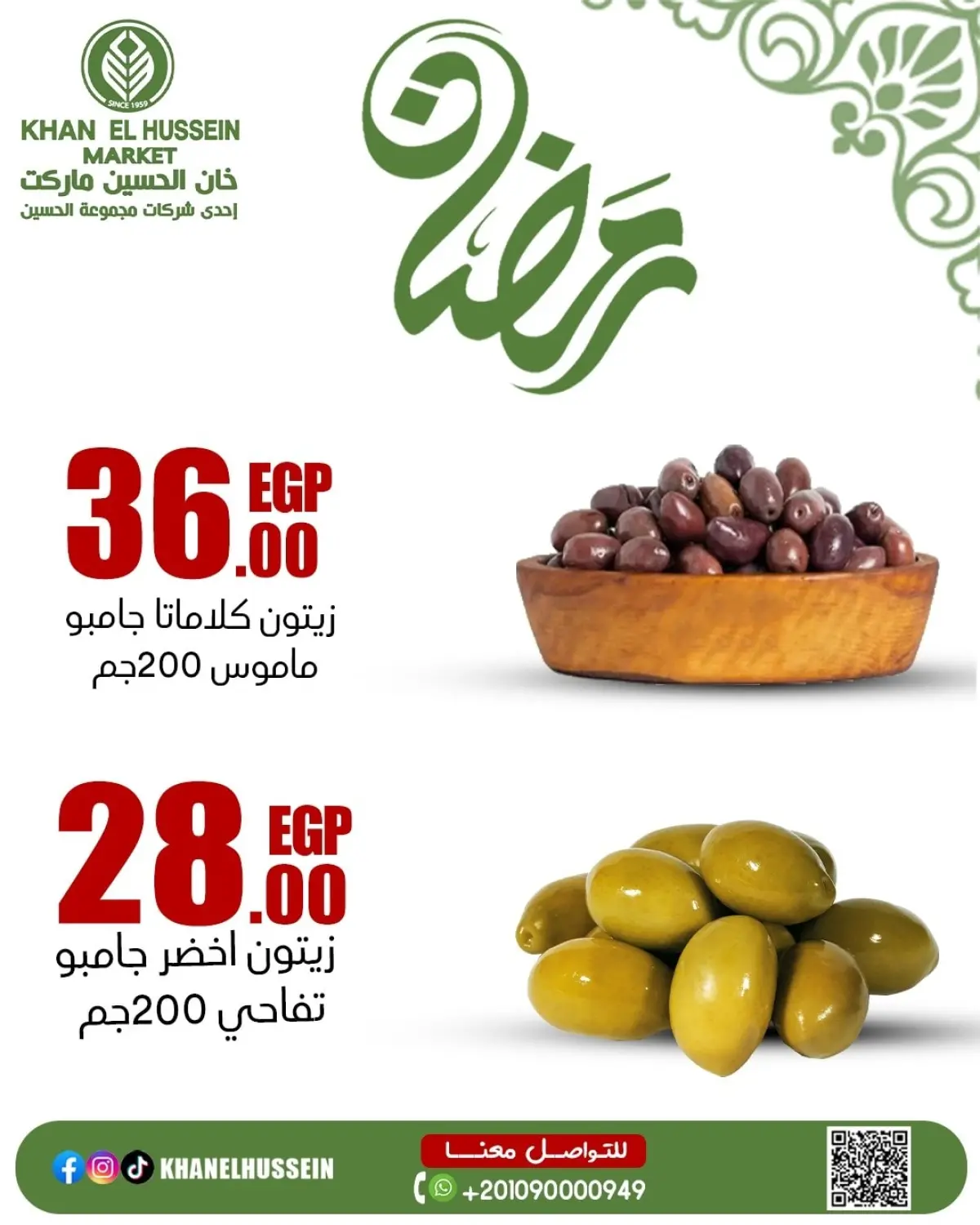 عروض خان الحسين ماركت مصر من 22 حتى 28 فبراير 2026 عروض السحور - صفحة 21