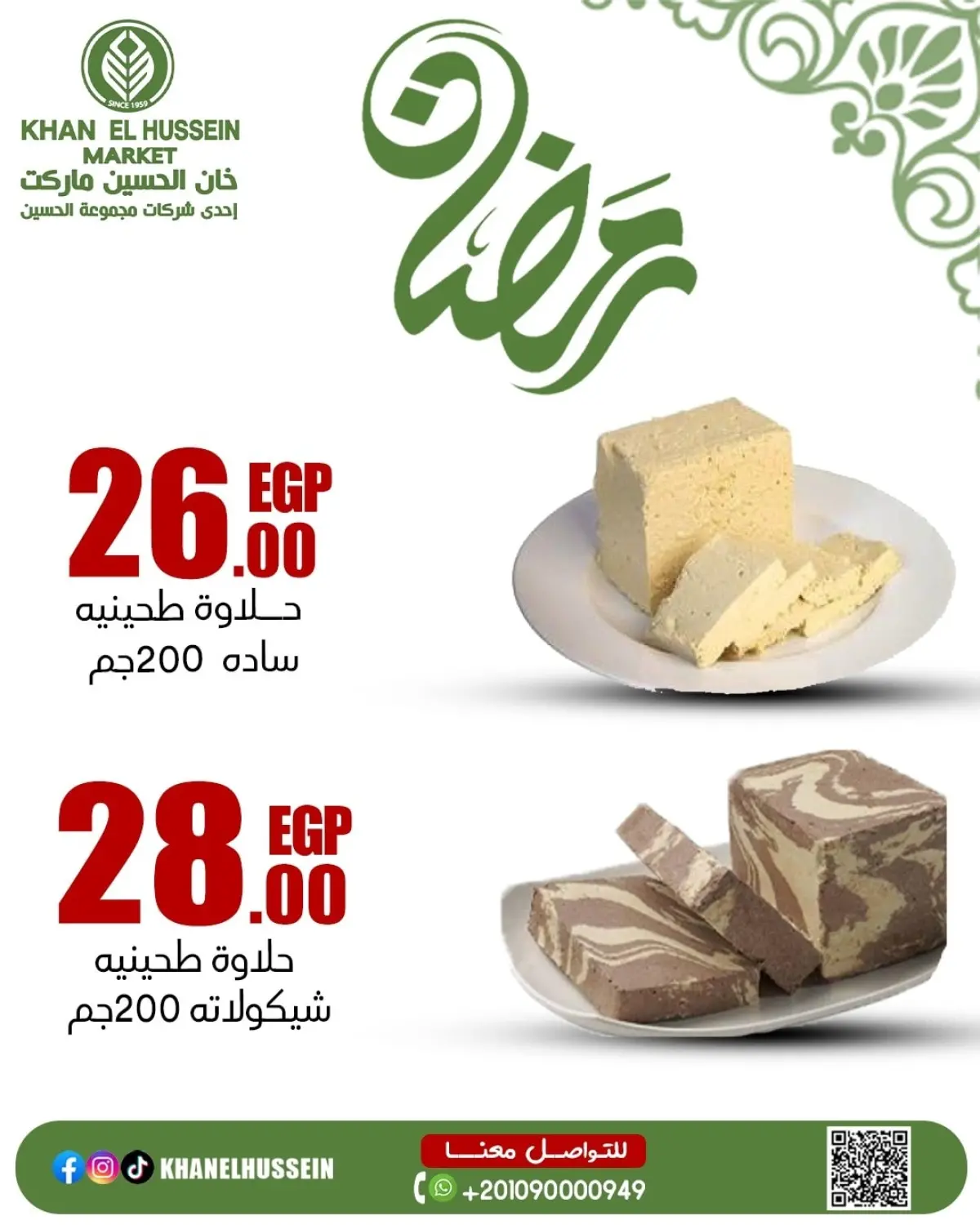 عروض خان الحسين ماركت مصر من 22 حتى 28 فبراير 2026 عروض السحور - صفحة 10