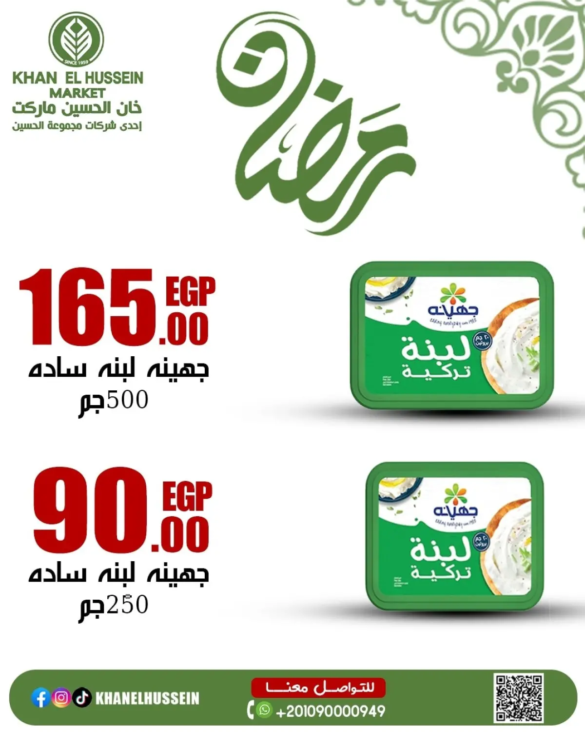 عروض خان الحسين ماركت مصر من 22 حتى 28 فبراير 2026 عروض السحور - صفحة 3
