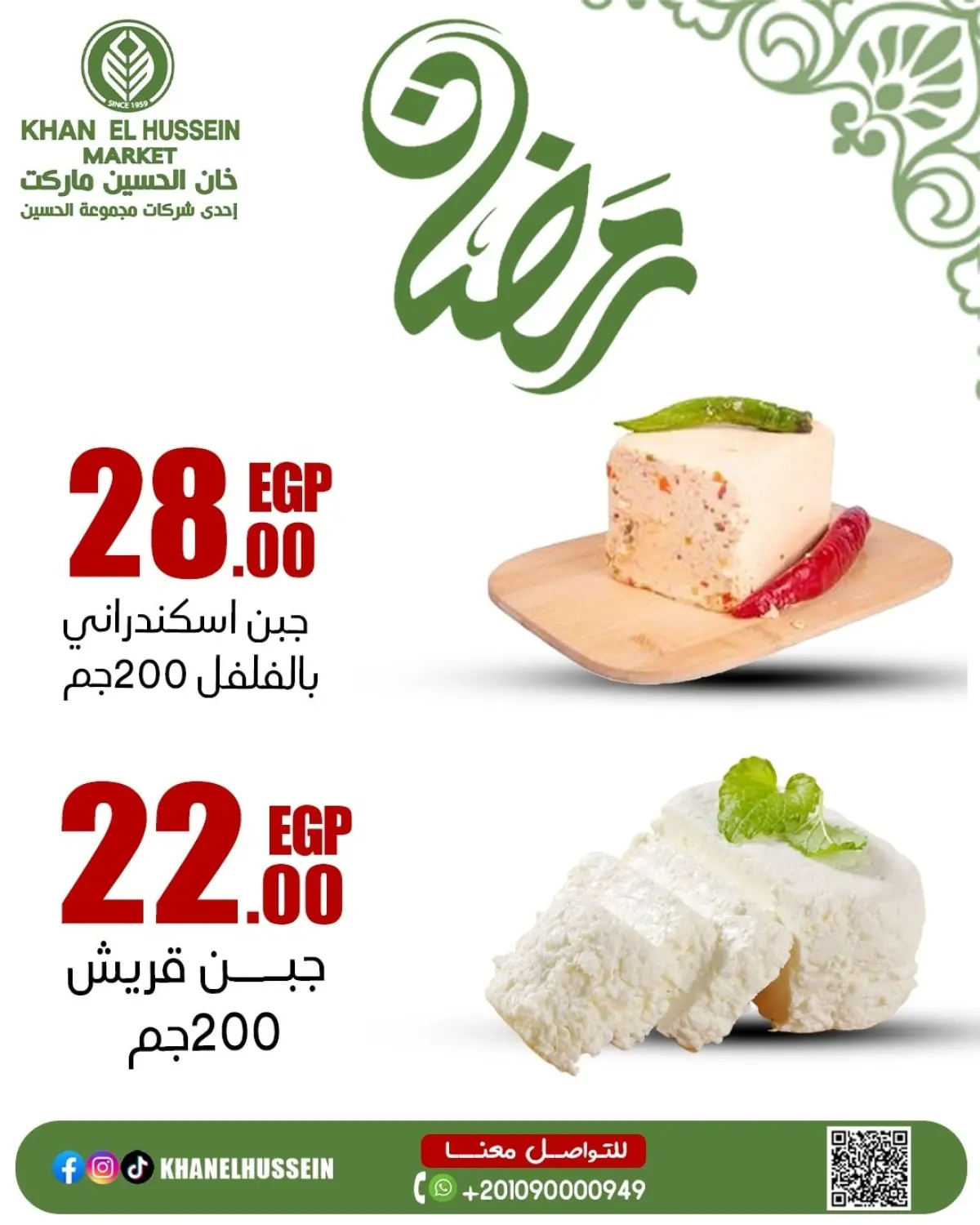 عروض خان الحسين ماركت مصر من 22 حتى 28 فبراير 2026 عروض السحور - صفحة 6