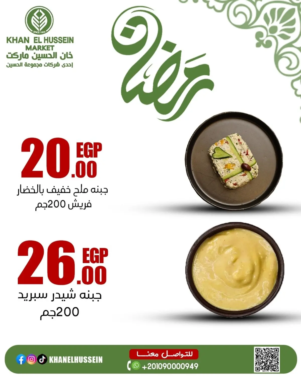 عروض خان الحسين ماركت مصر من 22 حتى 28 فبراير 2026 عروض السحور - صفحة 17