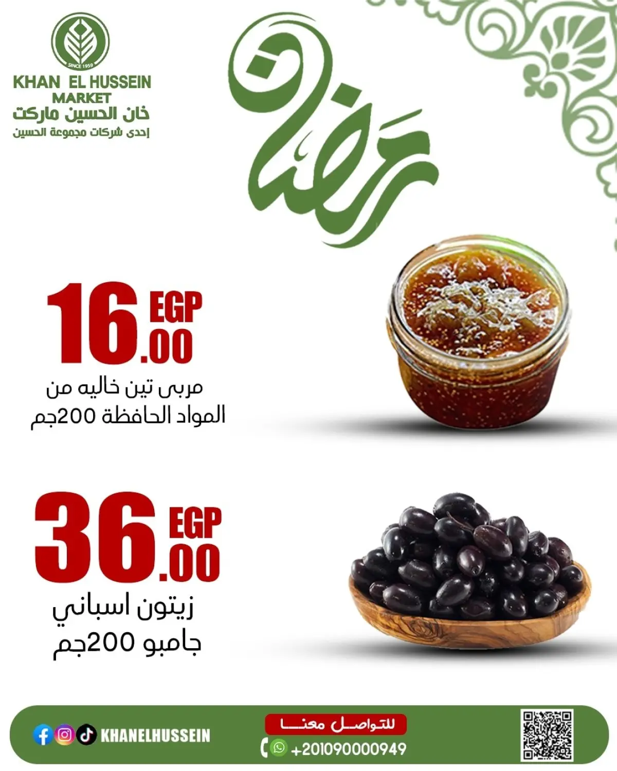 عروض خان الحسين ماركت مصر من 22 حتى 28 فبراير 2026 عروض السحور - صفحة 20