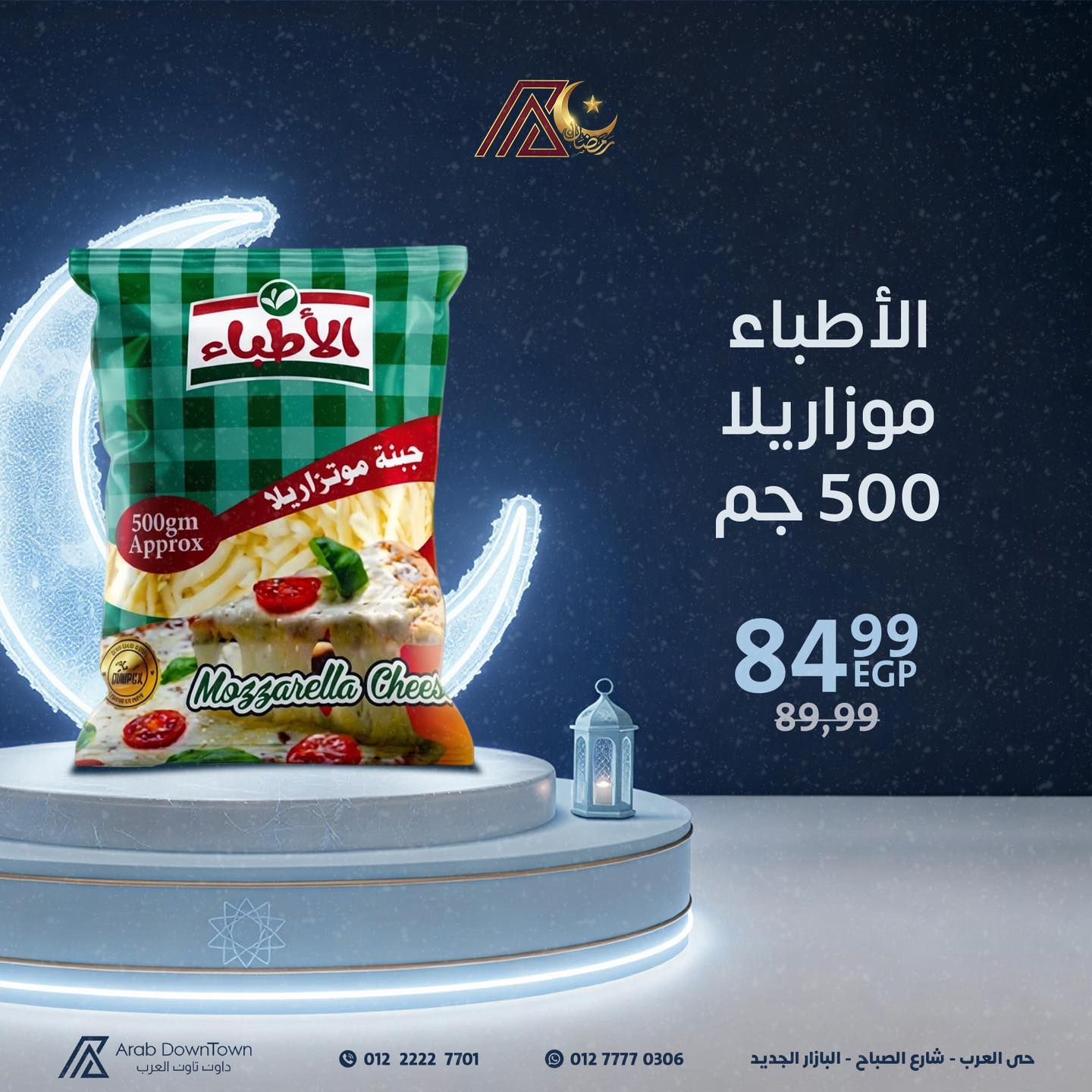 عروض داون تاون العرب مصر من 23 فبراير حتى 1 مارس 2026 عروض رمضان التوفير - داون تاون العرب - مصر - 23 فبراير 2026 – 1 مارس 2026 - صفحة 11