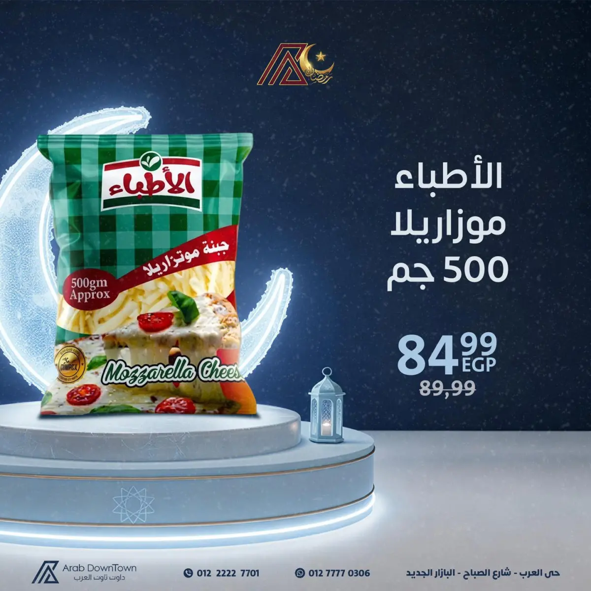 عروض داون تاون العرب مصر من 23 فبراير حتى 1 مارس 2026 عروض رمضان التوفير - صفحة 11