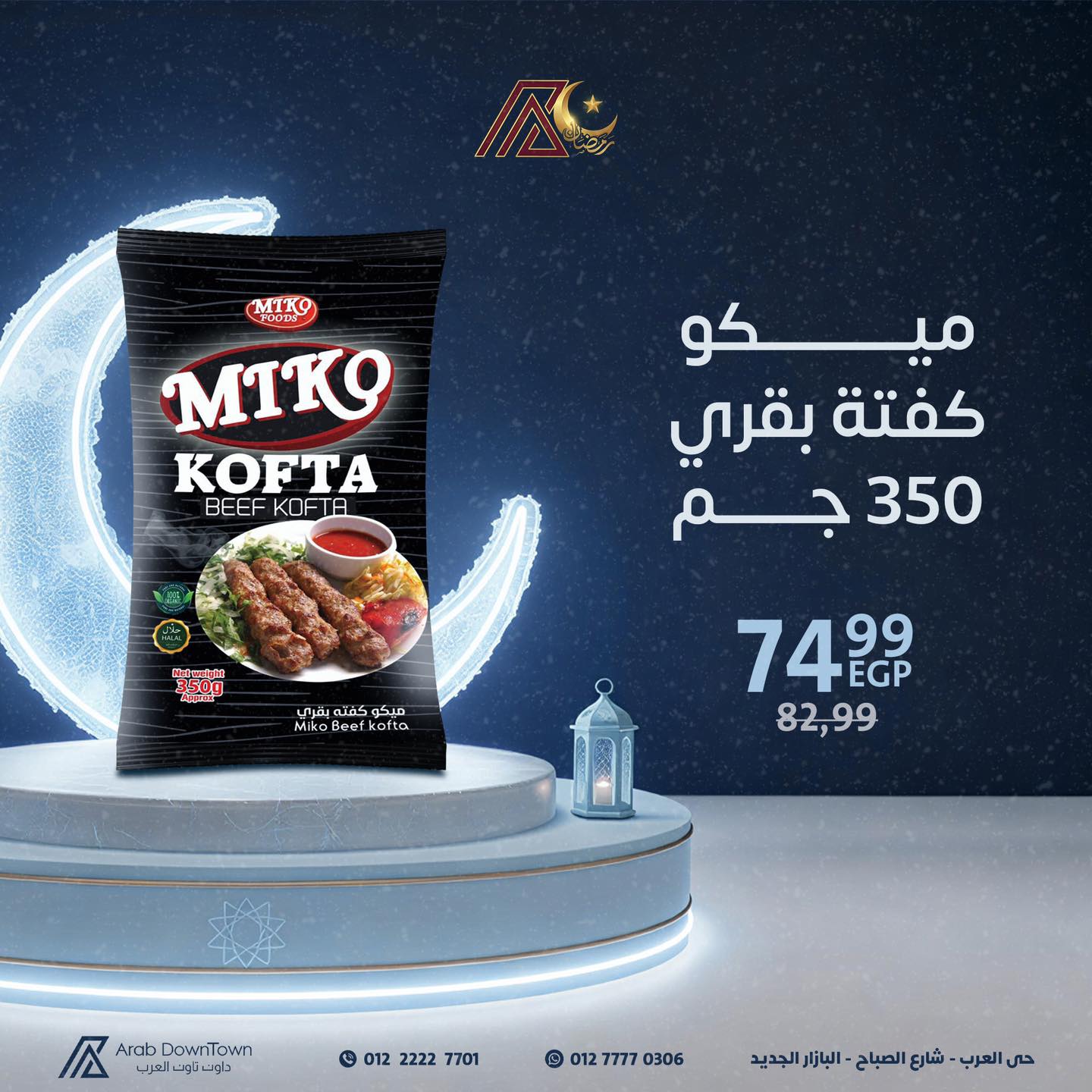 عروض داون تاون العرب مصر من 23 فبراير حتى 1 مارس 2026 عروض رمضان التوفير - داون تاون العرب - مصر - 23 فبراير 2026 – 1 مارس 2026 - صفحة 9
