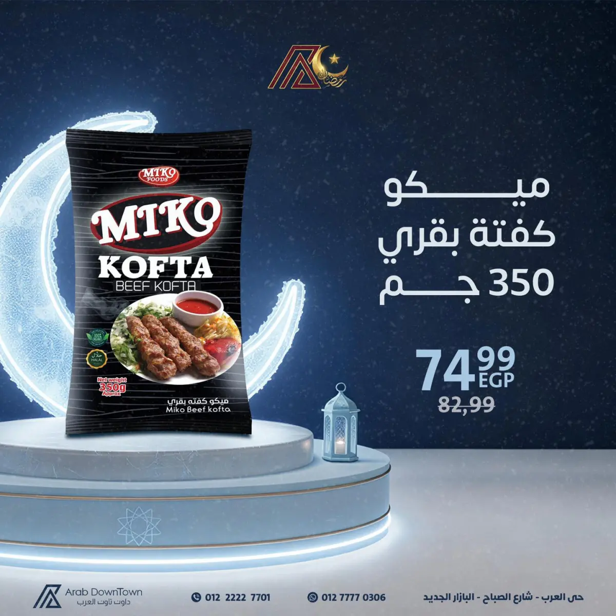 عروض داون تاون العرب مصر من 23 فبراير حتى 1 مارس 2026 عروض رمضان التوفير - صفحة 9