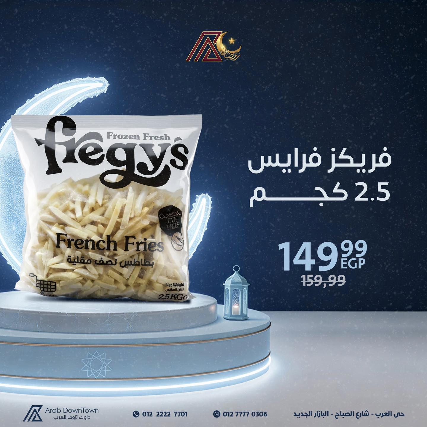 عروض داون تاون العرب مصر من 23 فبراير حتى 1 مارس 2026 عروض رمضان التوفير - داون تاون العرب - مصر - 23 فبراير 2026 – 1 مارس 2026 - صفحة 14