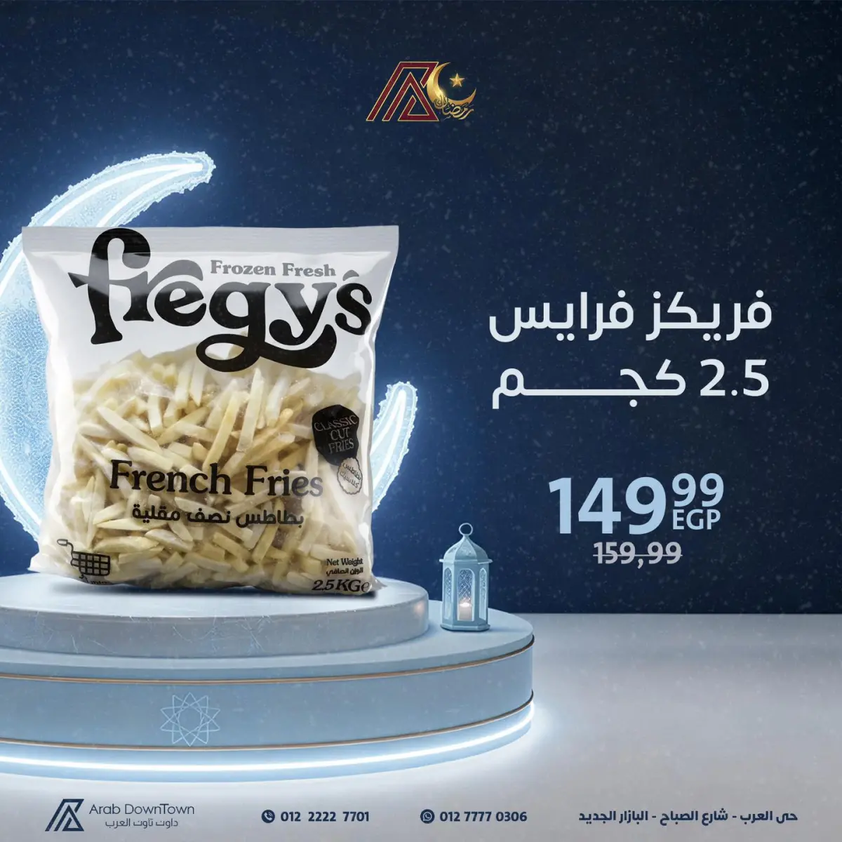 عروض داون تاون العرب مصر من 23 فبراير حتى 1 مارس 2026 عروض رمضان التوفير - صفحة 14