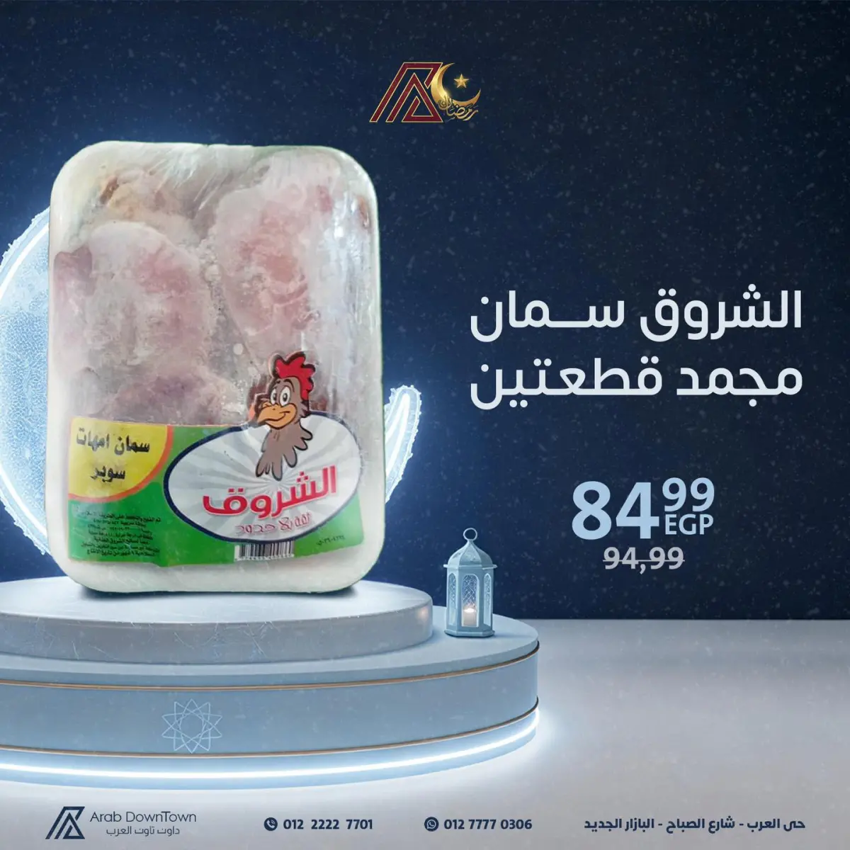 عروض داون تاون العرب مصر من 23 فبراير حتى 1 مارس 2026 عروض رمضان التوفير - صفحة 12