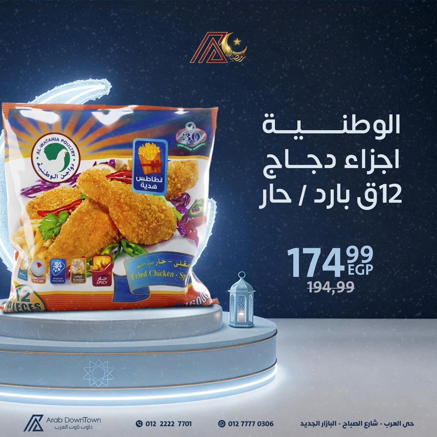 عروض داون تاون العرب مصر من 23 فبراير حتى 1 مارس 2026 عروض رمضان التوفير - داون تاون العرب - مصر - 23 فبراير 2026 – 1 مارس 2026 - صفحة 2