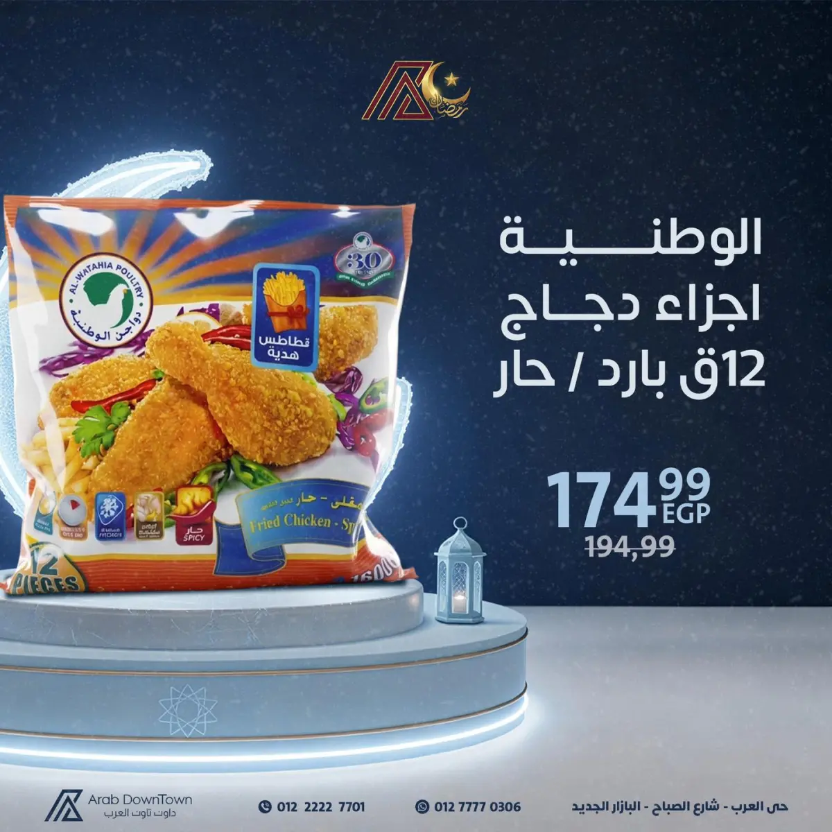 عروض داون تاون العرب مصر من 23 فبراير حتى 1 مارس 2026 عروض رمضان التوفير - صفحة 2