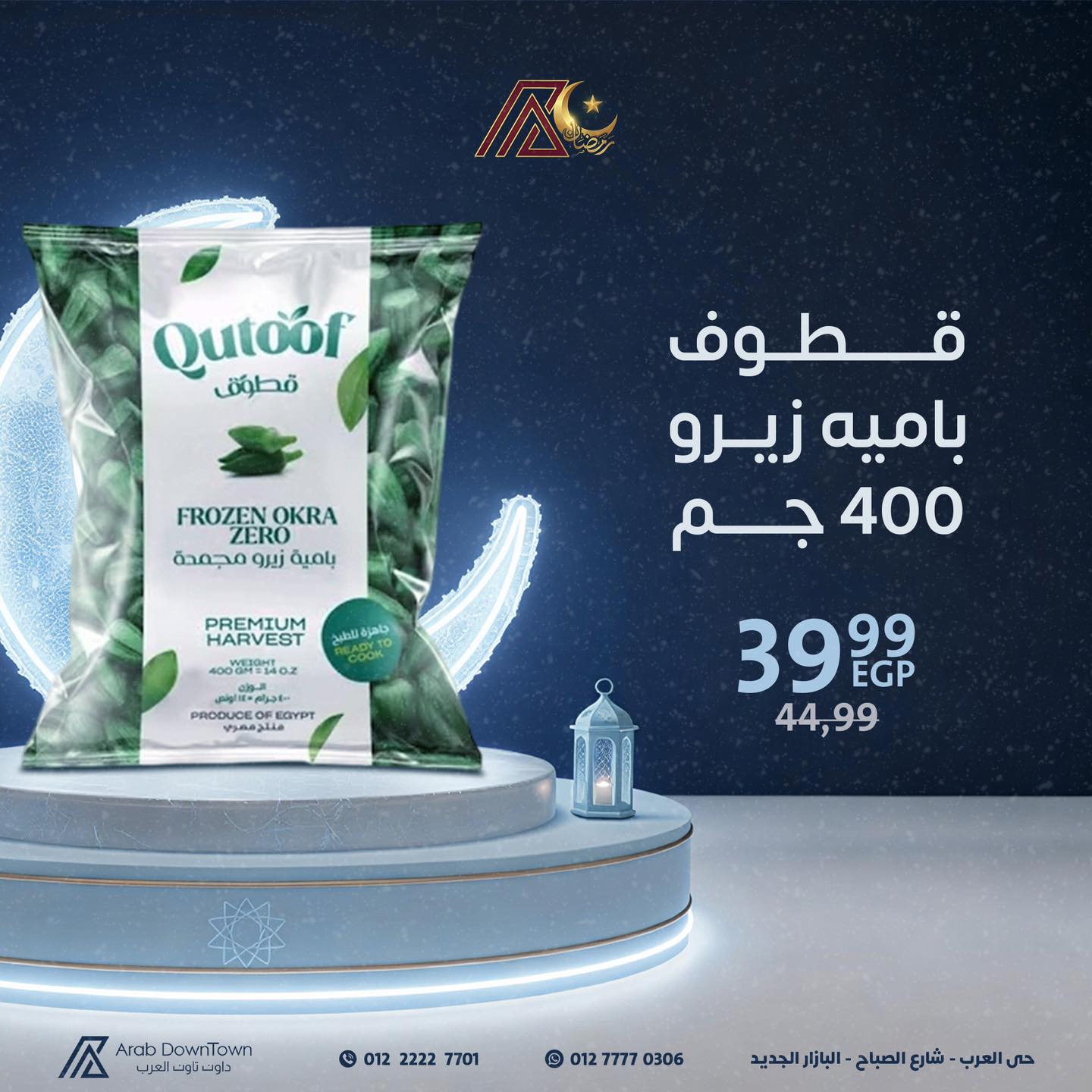 عروض داون تاون العرب مصر من 23 فبراير حتى 1 مارس 2026 عروض رمضان التوفير - داون تاون العرب - مصر - 23 فبراير 2026 – 1 مارس 2026 - صفحة 13