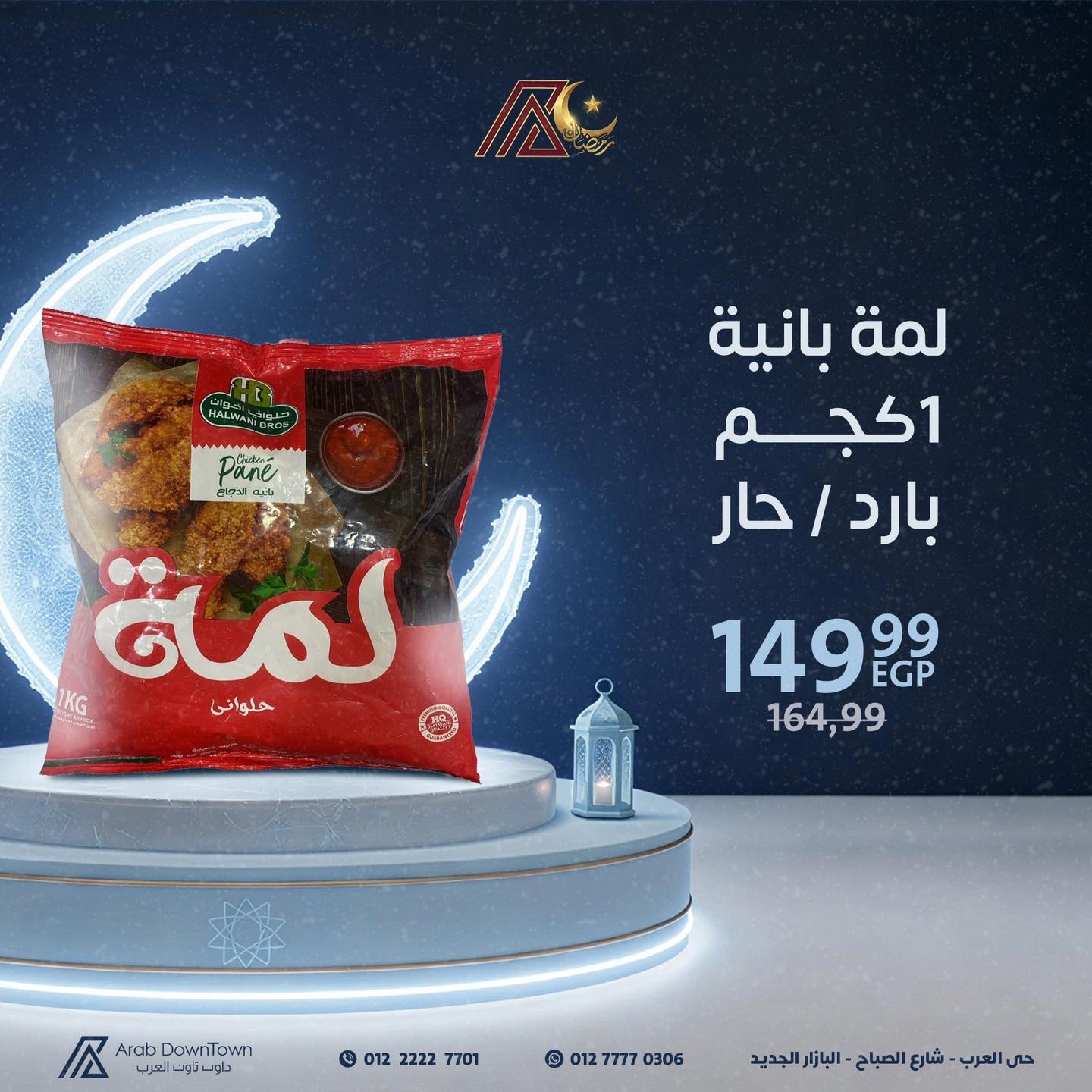 عروض داون تاون العرب مصر من 23 فبراير حتى 1 مارس 2026 عروض رمضان التوفير - داون تاون العرب - مصر - 23 فبراير 2026 – 1 مارس 2026 - صفحة 5