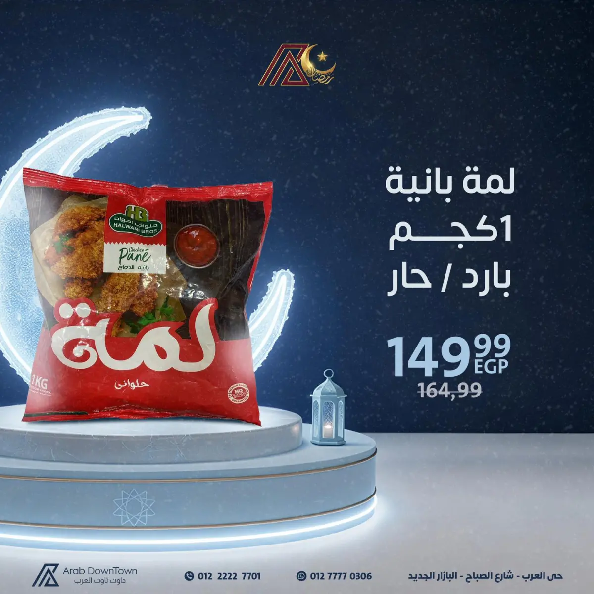 عروض داون تاون العرب مصر من 23 فبراير حتى 1 مارس 2026 عروض رمضان التوفير - صفحة 5