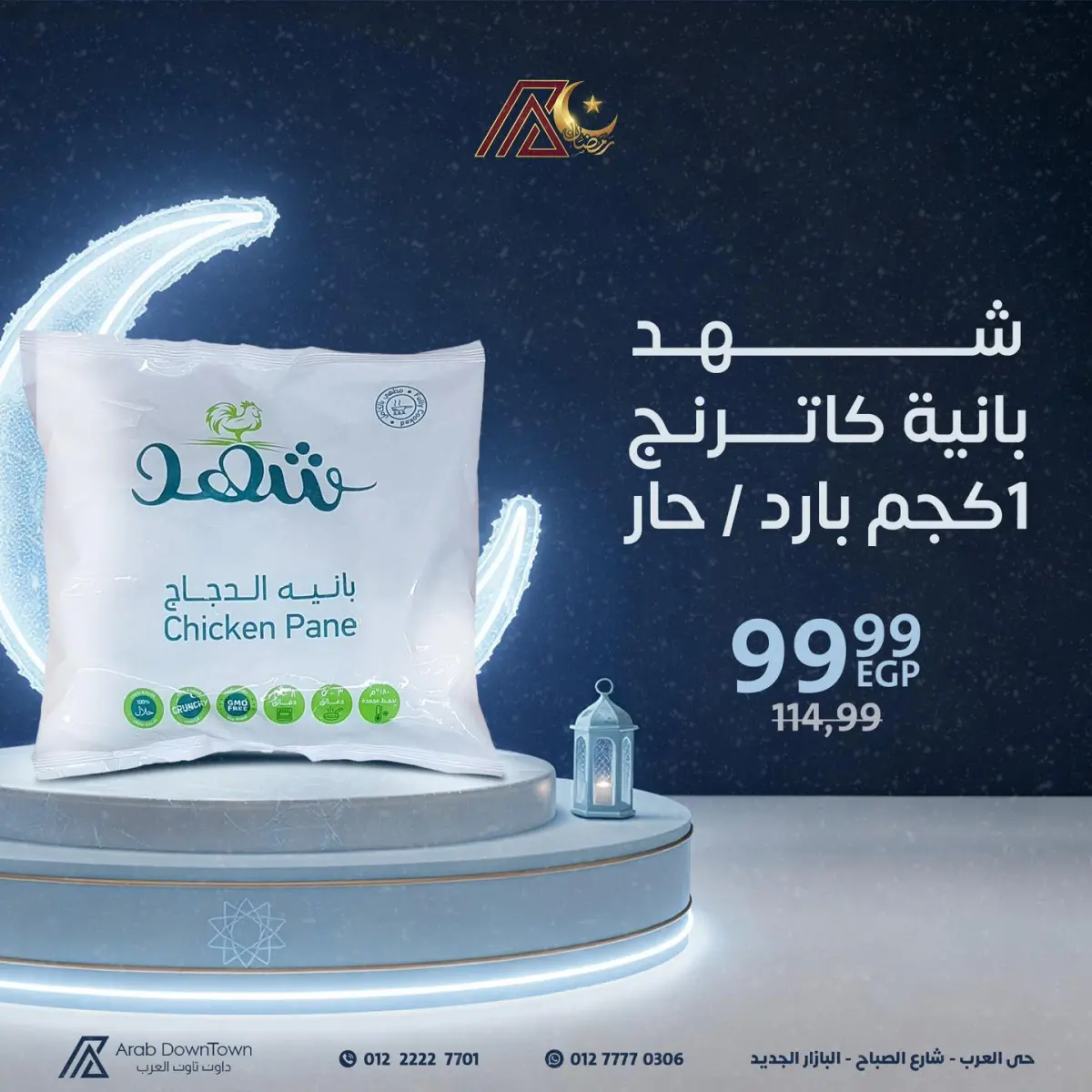 عروض داون تاون العرب مصر من 23 فبراير حتى 1 مارس 2026 عروض رمضان التوفير - صفحة 6