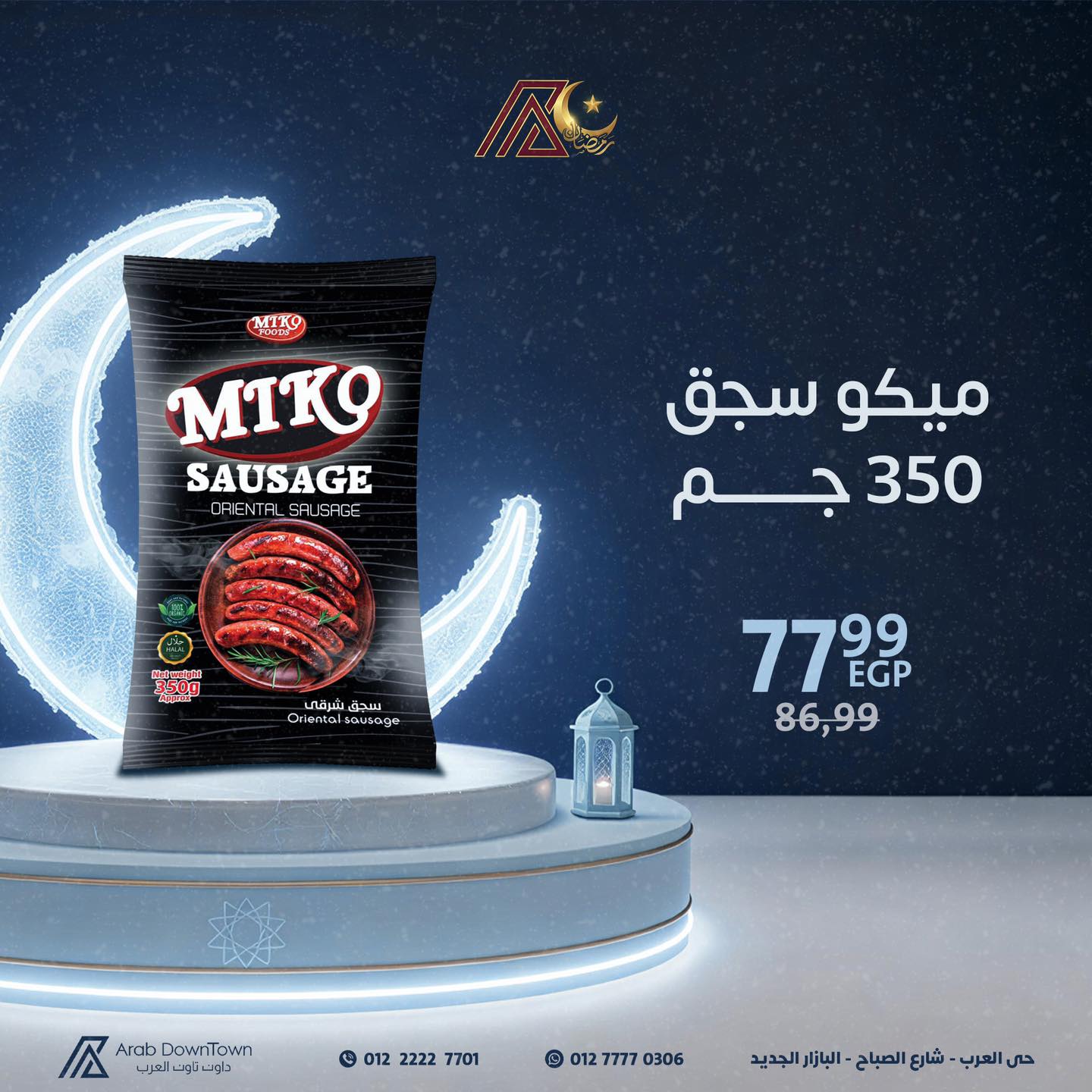 عروض داون تاون العرب مصر من 23 فبراير حتى 1 مارس 2026 عروض رمضان التوفير - داون تاون العرب - مصر - 23 فبراير 2026 – 1 مارس 2026 - صفحة 8
