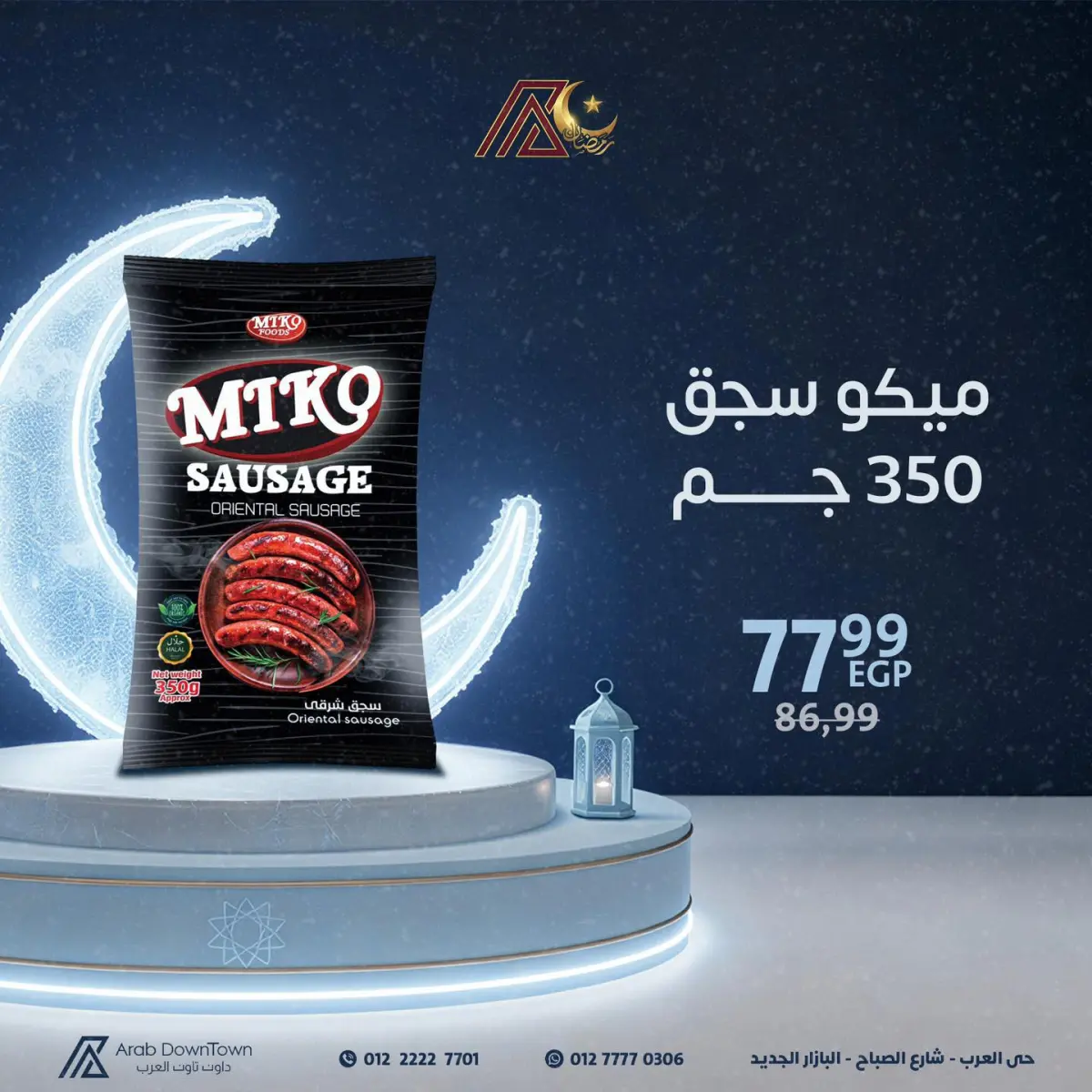 عروض داون تاون العرب مصر من 23 فبراير حتى 1 مارس 2026 عروض رمضان التوفير - صفحة 8