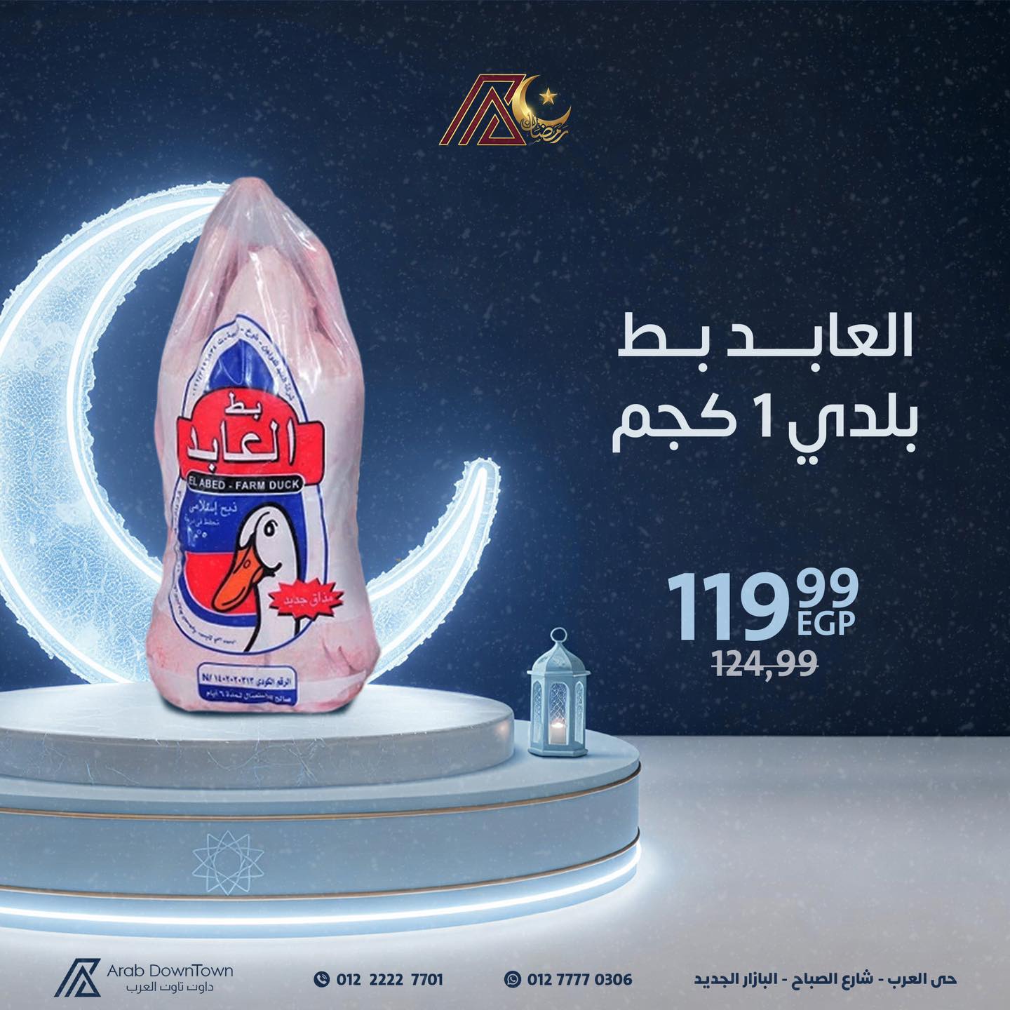 عروض داون تاون العرب مصر من 23 فبراير حتى 1 مارس 2026 عروض رمضان التوفير - داون تاون العرب - مصر - 23 فبراير 2026 – 1 مارس 2026 - صفحة 10
