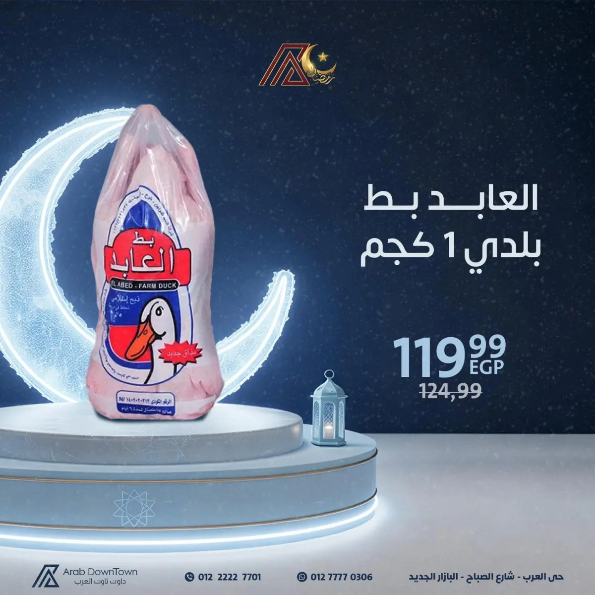 عروض داون تاون العرب مصر من 23 فبراير حتى 1 مارس 2026 عروض رمضان التوفير - صفحة 10