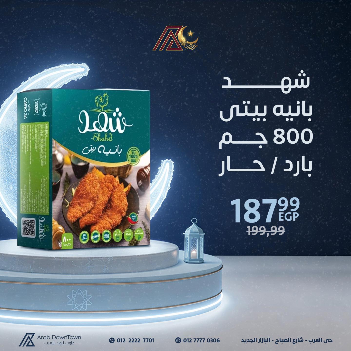 عروض داون تاون العرب مصر من 23 فبراير حتى 1 مارس 2026 عروض رمضان التوفير - داون تاون العرب - مصر - 23 فبراير 2026 – 1 مارس 2026 - صفحة 4