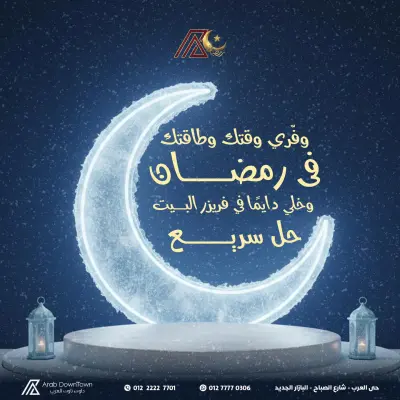 عروض داون تاون العرب مصر من 23 فبراير حتى 1 مارس 2026 عروض رمضان التوفير