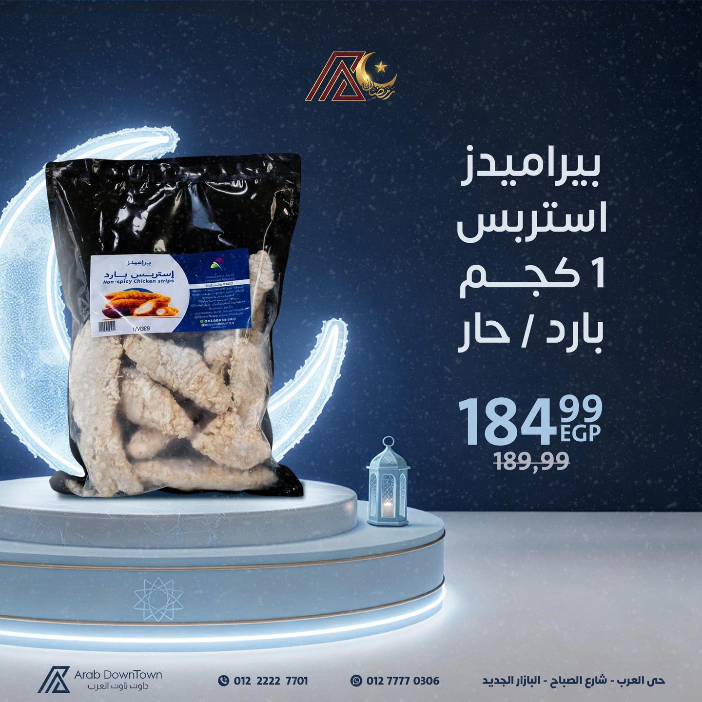 عروض داون تاون العرب مصر من 23 فبراير حتى 1 مارس 2026 عروض رمضان التوفير - داون تاون العرب - مصر - 23 فبراير 2026 – 1 مارس 2026 - صفحة 3