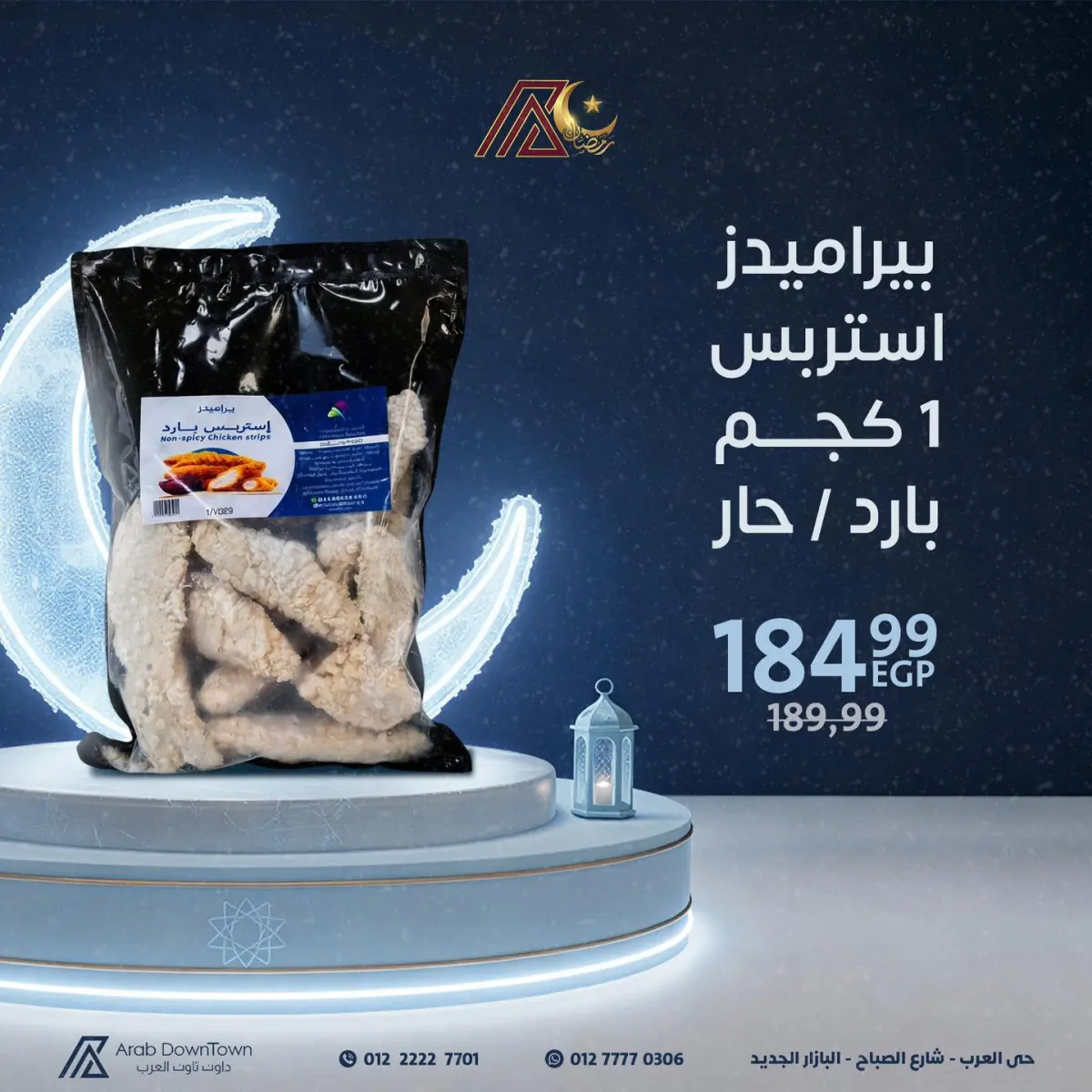 عروض داون تاون العرب مصر من 23 فبراير حتى 1 مارس 2026 عروض رمضان التوفير - صفحة 3