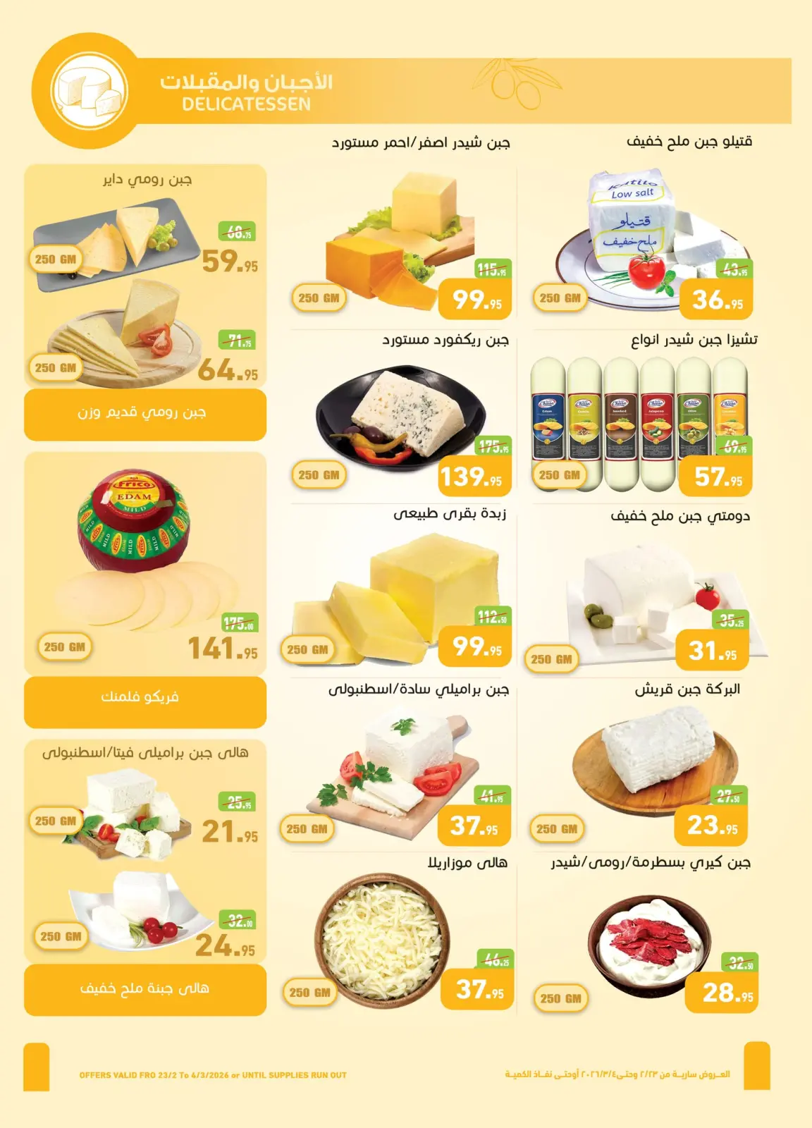 عروض أسواق العثيم مصر من 23 فبراير حتى 4 مارس 2026 عروض رمضان كريم - صفحة 4