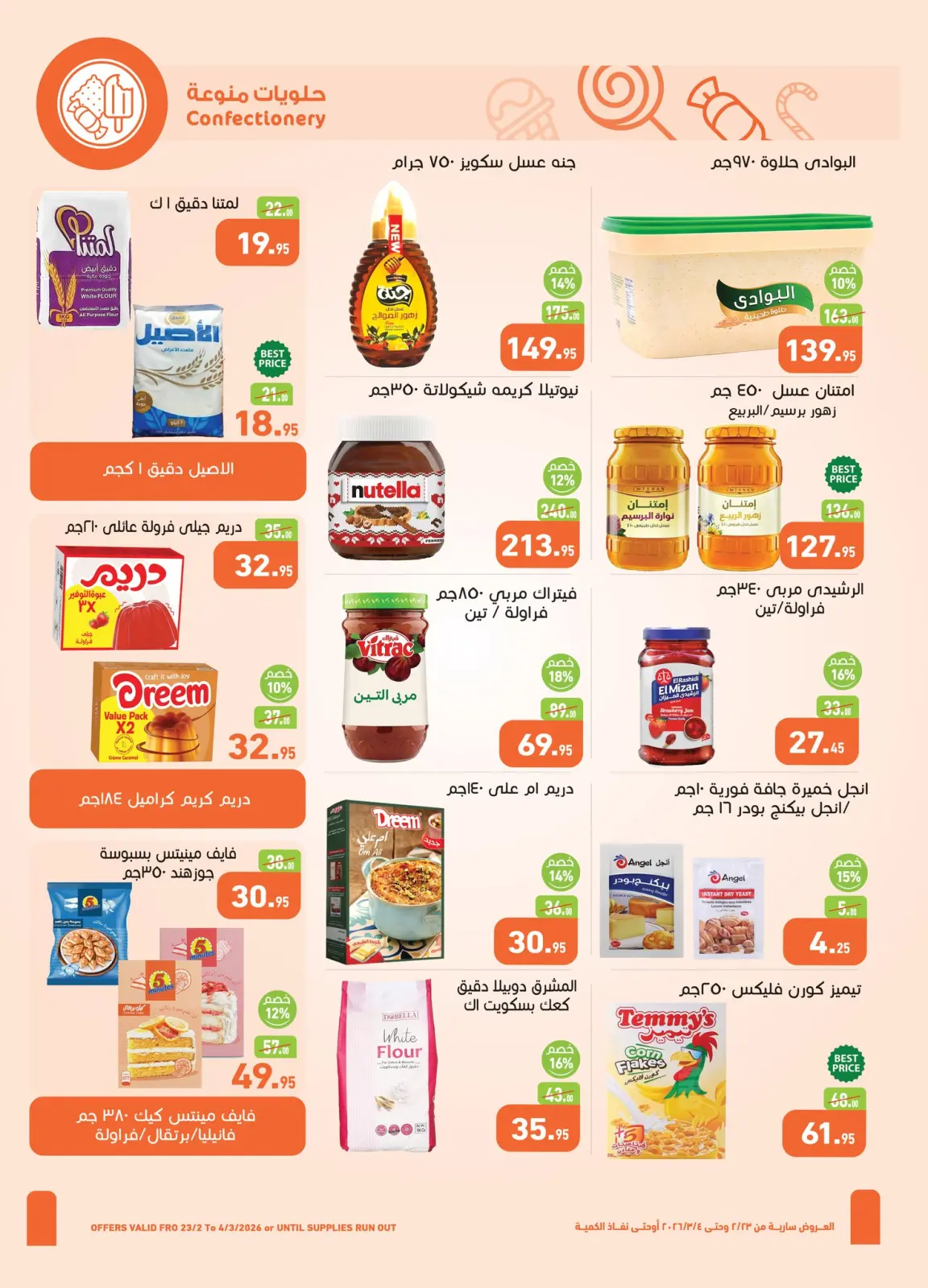 عروض أسواق العثيم مصر من 23 فبراير حتى 4 مارس 2026 عروض رمضان كريم - صفحة 24