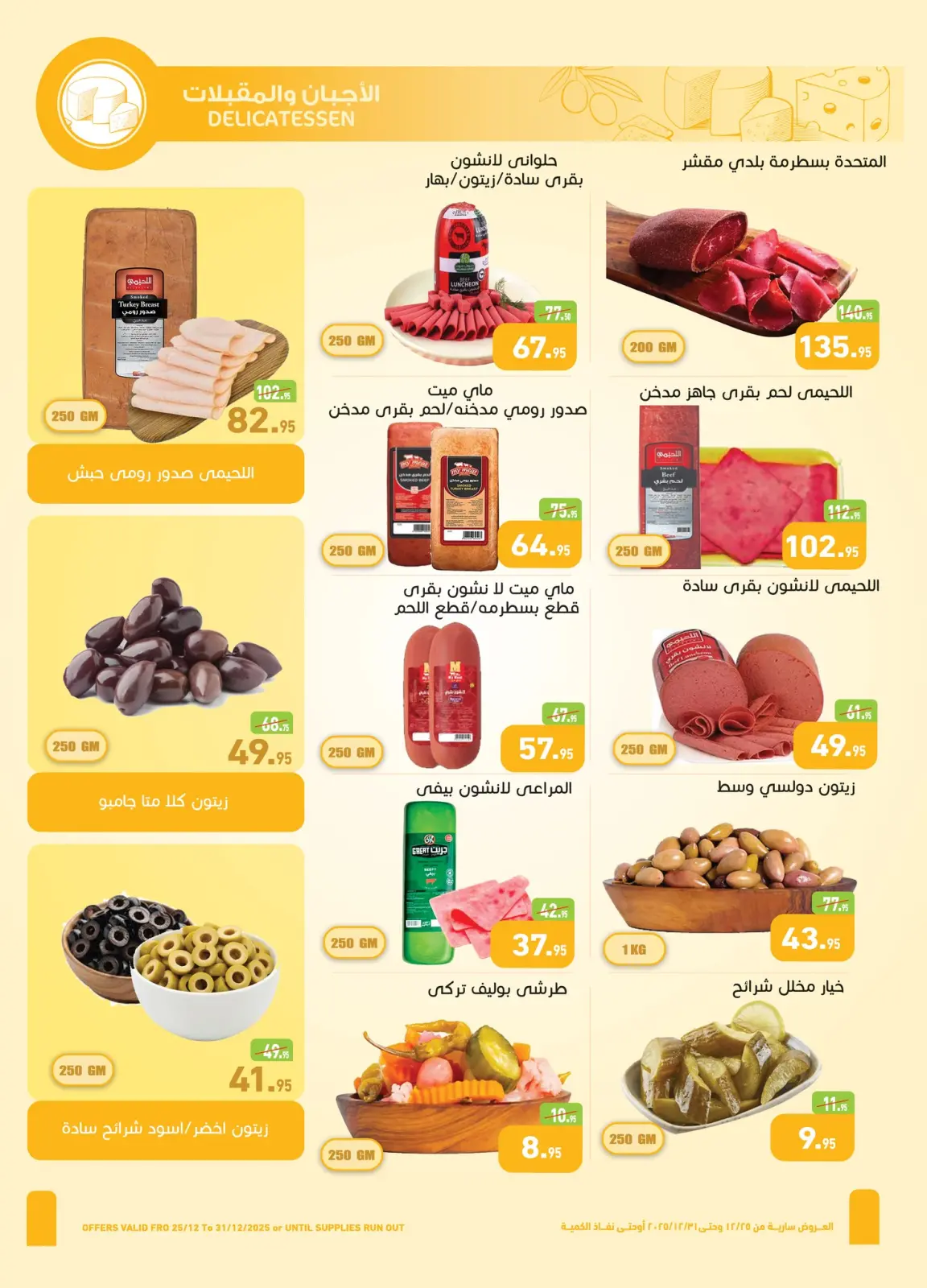 عروض أسواق العثيم مصر من 23 فبراير حتى 4 مارس 2026 عروض رمضان كريم - صفحة 6