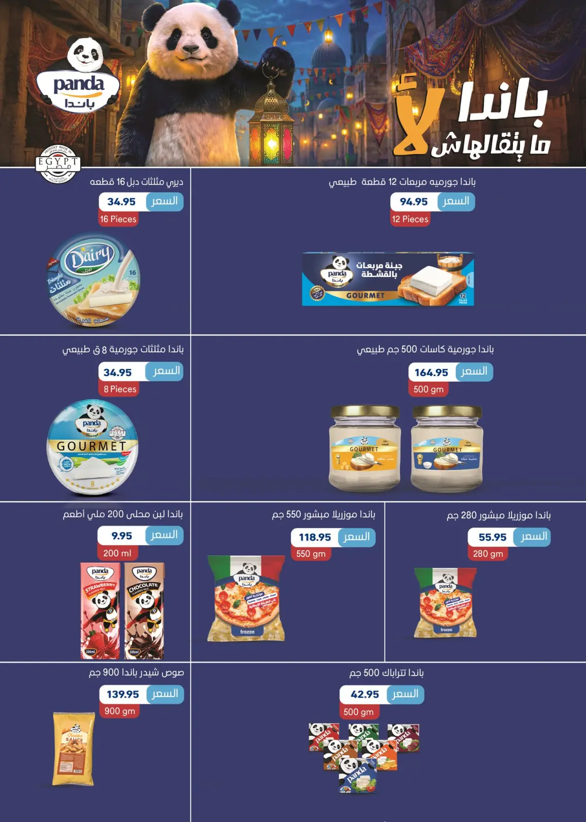 عروض أسواق العثيم مصر من 23 فبراير حتى 4 مارس 2026 عروض رمضان كريم - صفحة 13