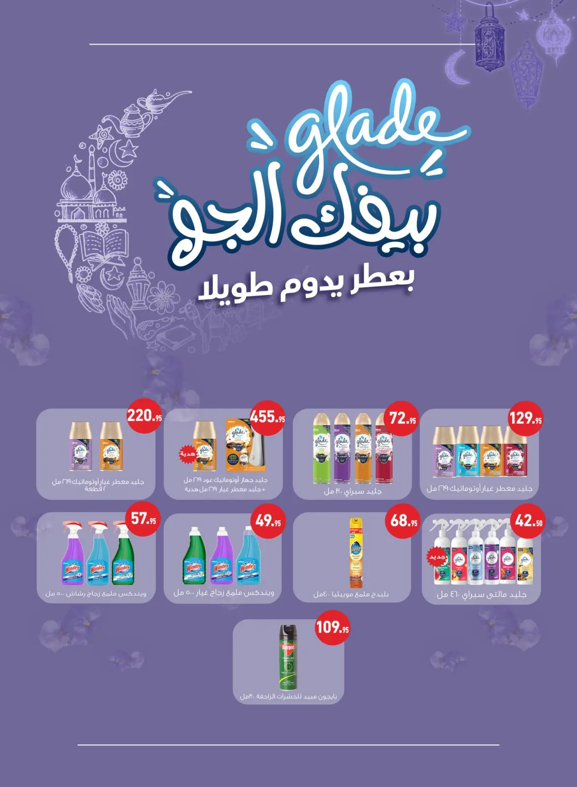 عروض أسواق العثيم مصر من 23 فبراير حتى 4 مارس 2026 عروض رمضان كريم - صفحة 39